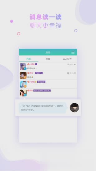 有朋漂流瓶app(2)