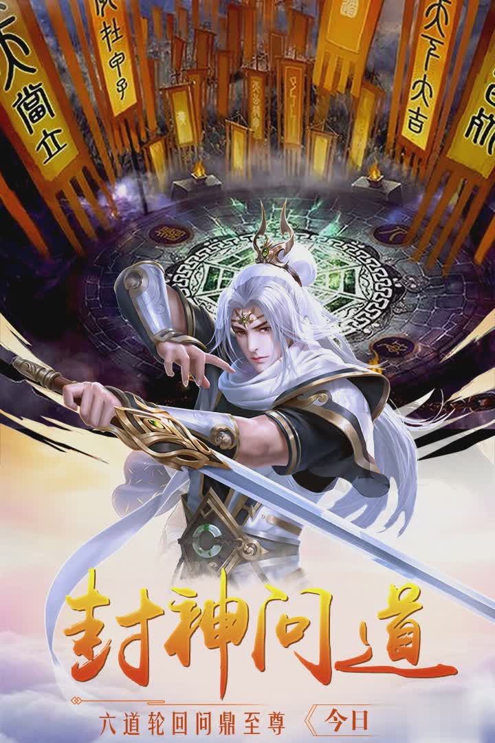 封神战手游小米版(4)