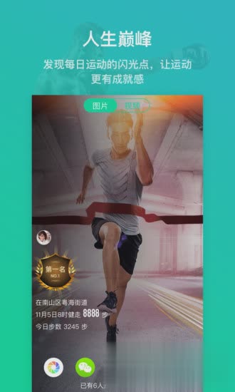 悦动圈2019最新iOS版(3)