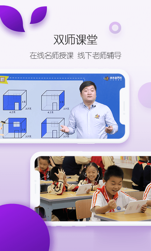 纳米盒双师课堂(2)