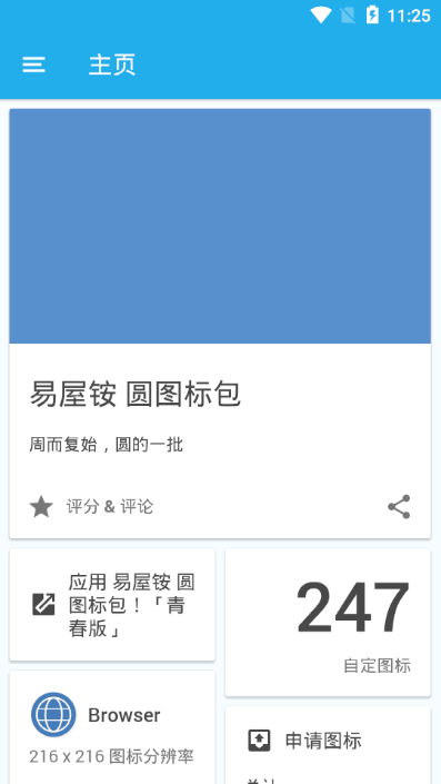 易屋铵圆图标包青春版(2)