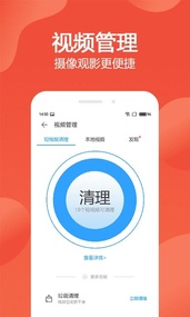 手机管家极速版app(1)