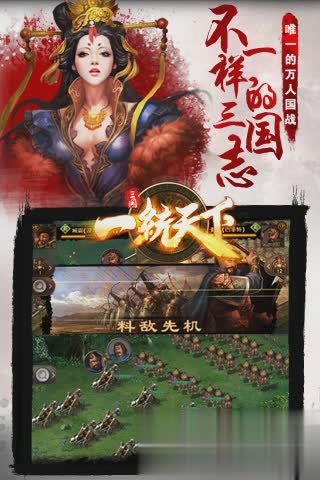 一统天下九游版(4)
