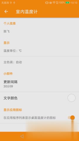 室内温度计软件(2)