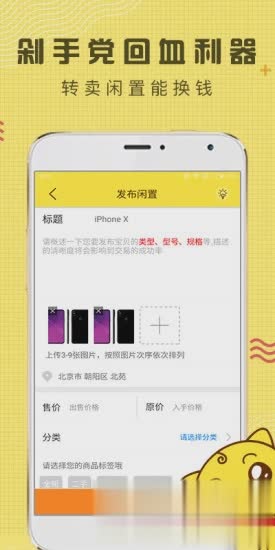 闲转二手手机交易平台(1)