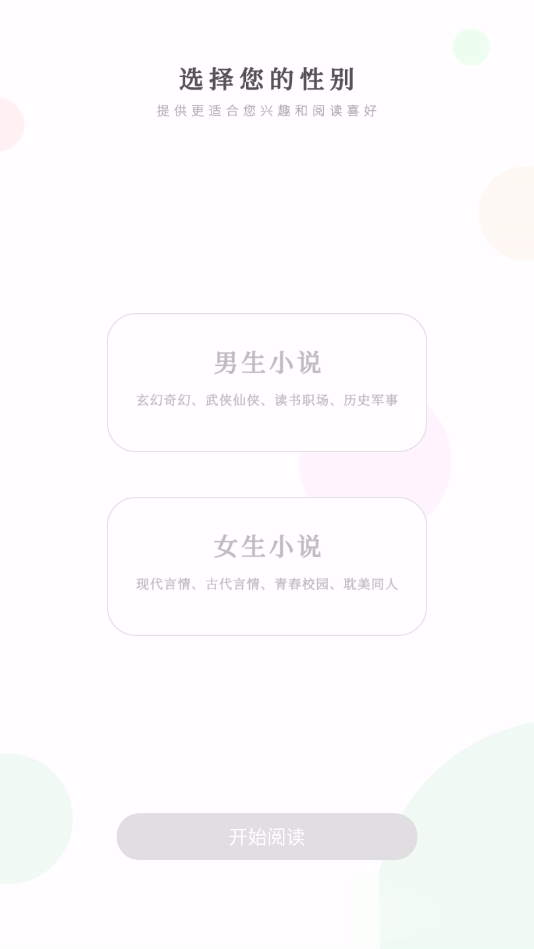 快看免费全本小说(3)