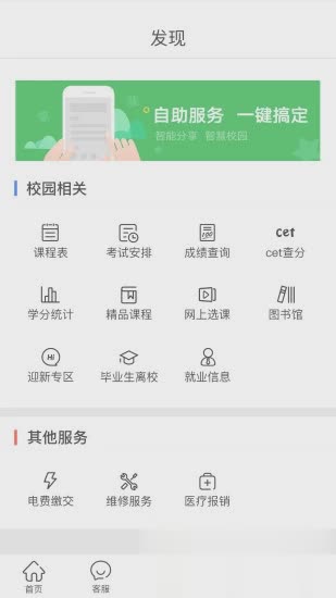 智享校园app(2)