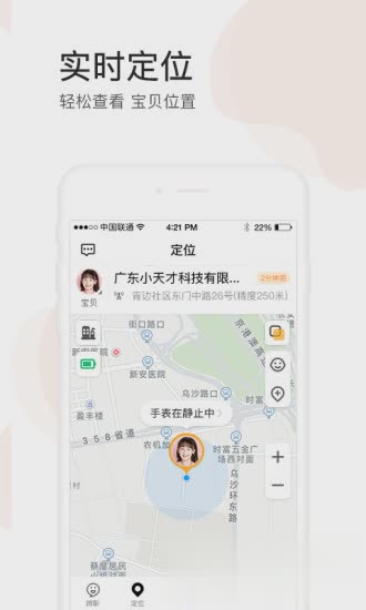 小天才电话手表app(2)