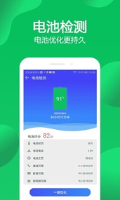 手机管家极速版app(4)