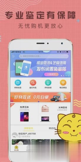 闲转二手手机交易平台(2)