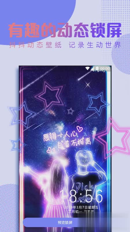 抖抖动态壁纸app(1)