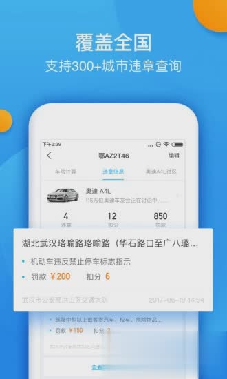 全国违章查询手机版(3)