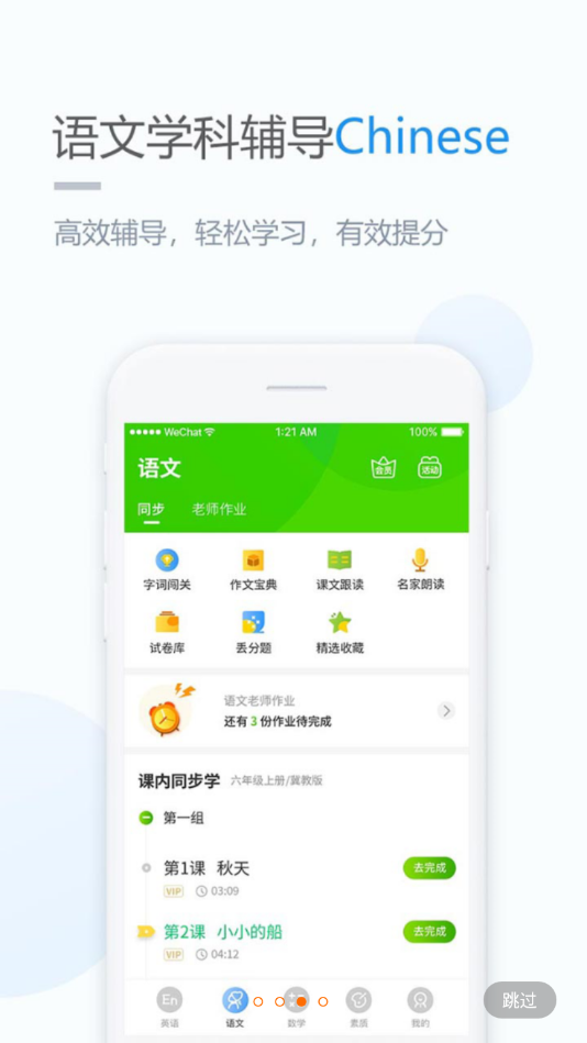 时代学习小学版(2)