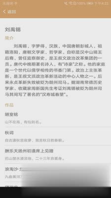 唐诗宋词集(2)