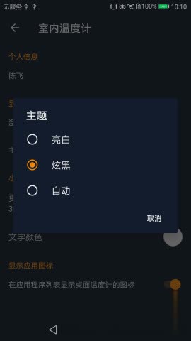 室内温度计软件(3)