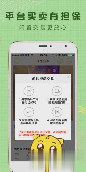 闲转二手手机交易平台(5)