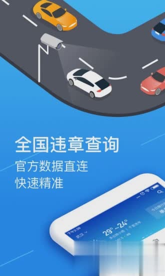 全国违章查询手机版(1)