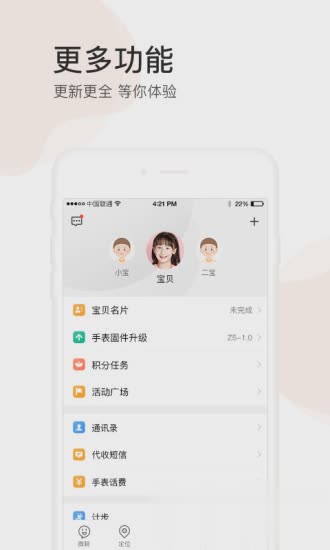 小天才电话手表app(4)