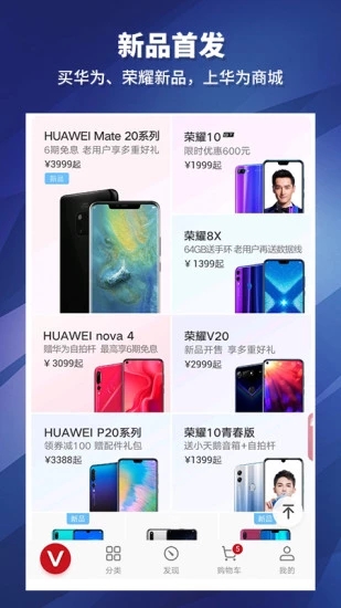华为商城手机版(2)