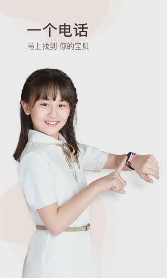 小天才电话手表app(1)