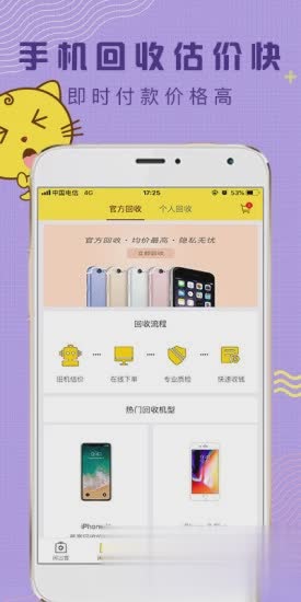 闲转二手手机交易平台(4)