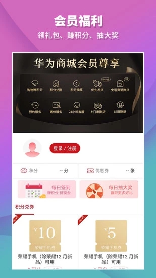 华为商城手机版(3)