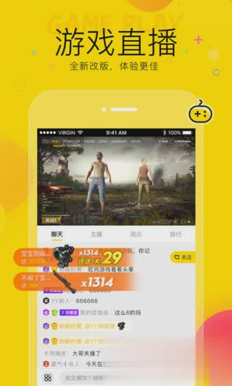 yy语音手机版2022版(2)