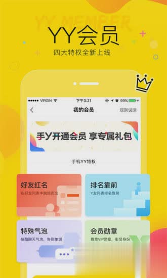 yy语音手机版2022版(3)