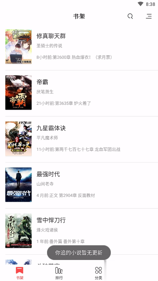 快看免费全本小说(4)