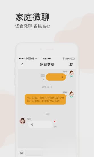 小天才电话手表app(3)