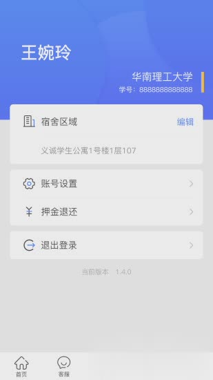 智享校园app(1)