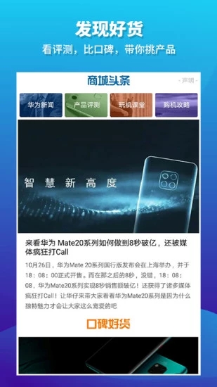 华为商城手机版(4)