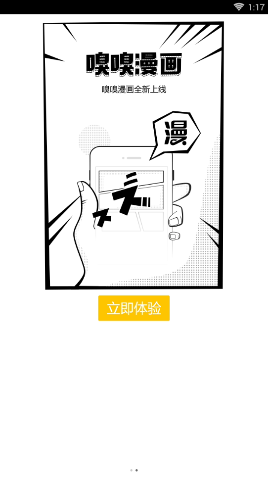 嗅嗅漫画(1)