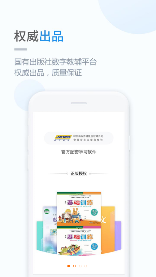 时代学习小学版(4)