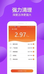 手机管家极速版app(2)