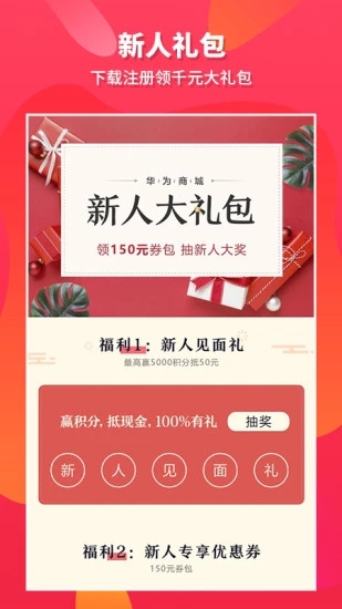 华为商城手机版(1)