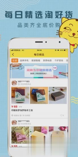 闲转二手手机交易平台(3)