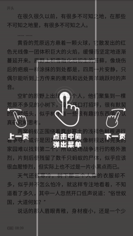 快看免费全本小说(5)