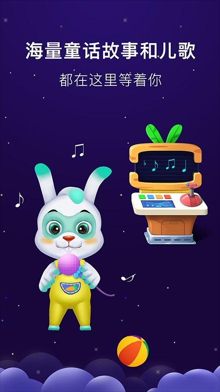 聪明兔多多app(2)