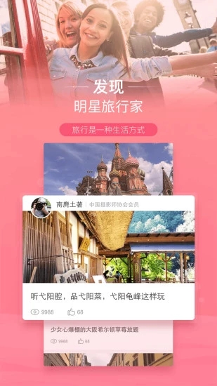 遨游旅行app(5)