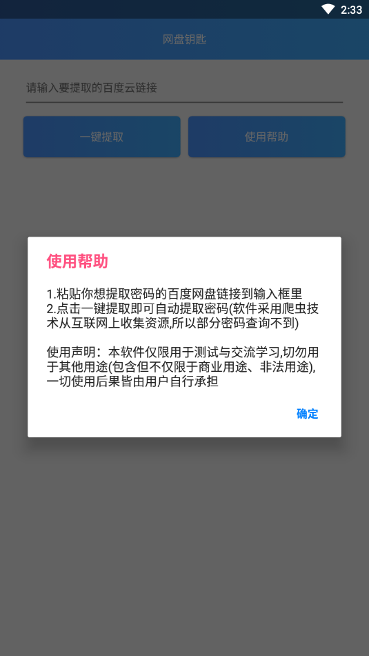 百度网盘钥匙手机版(4)
