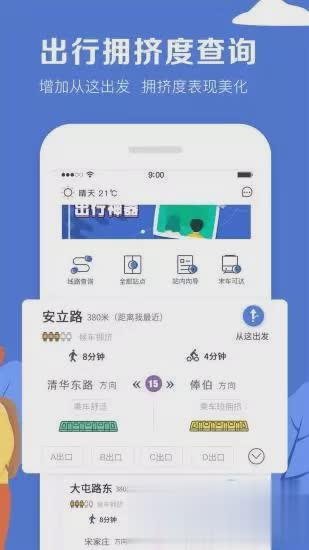 北京地铁APP2022版(3)