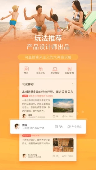 遨游旅行app(4)