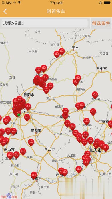 货车帮商家版(2)