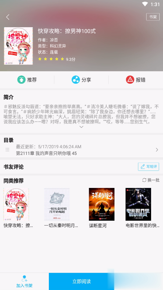 笔趣阁换源蓝色版(2)