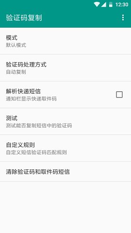 验证码复制(2)