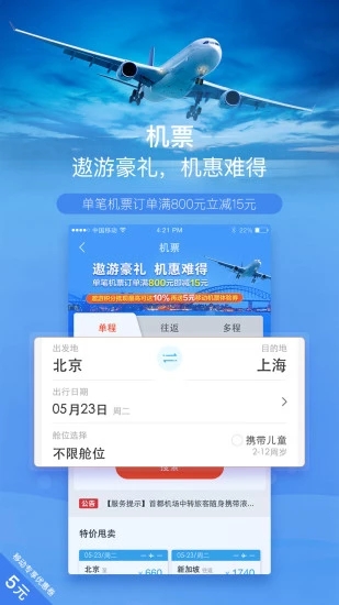 遨游旅行app(2)