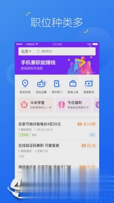 掌上兼职(3)