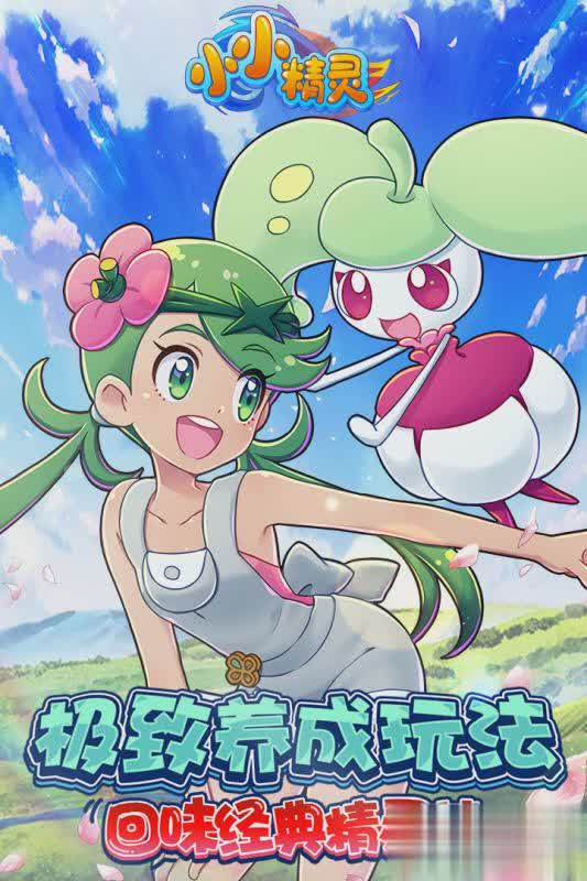 小小精灵腾讯版(3)