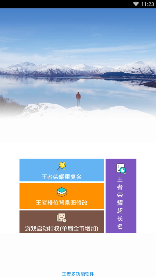 王者多功能助手(1)